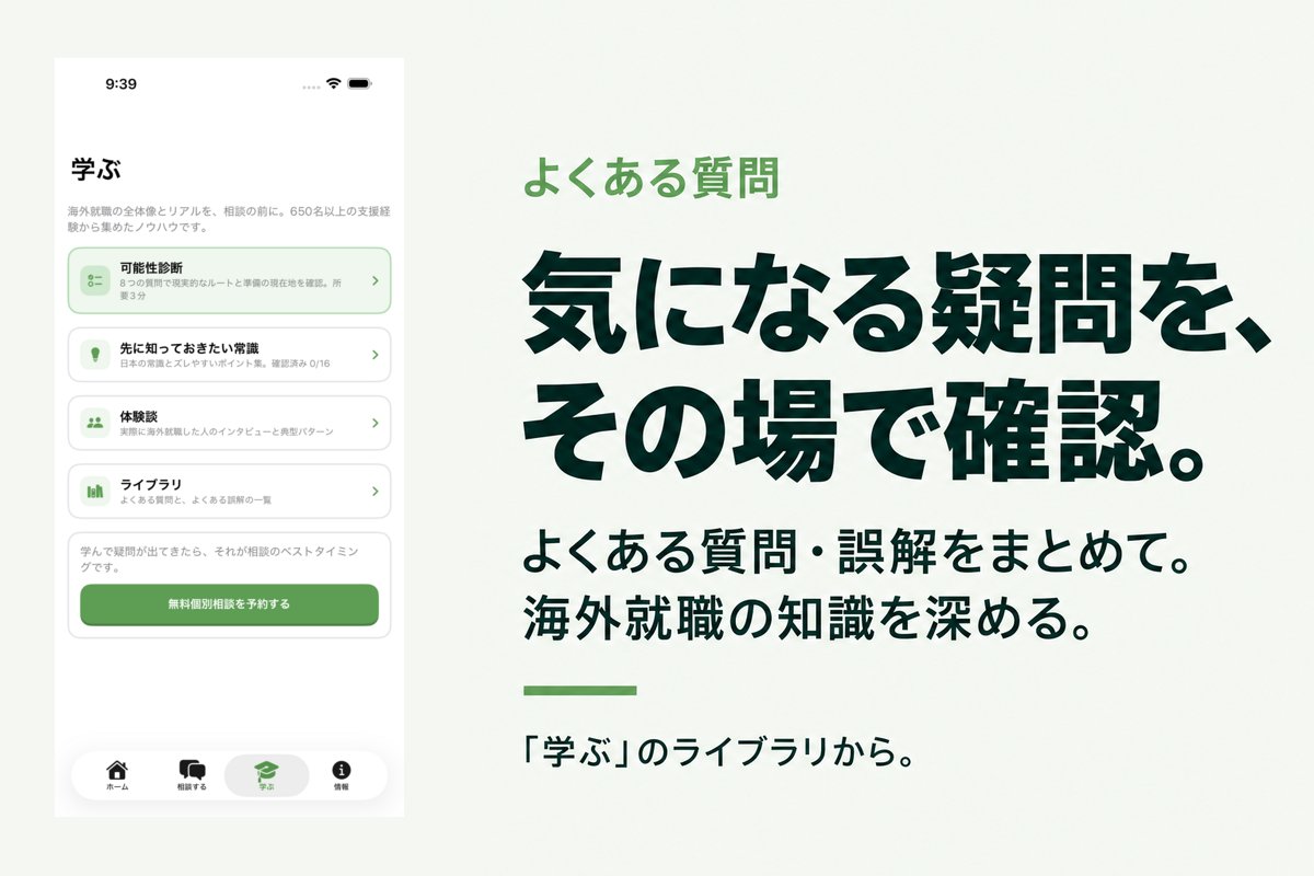 学ぶ画面。よくある質問とよくある誤解のライブラリ