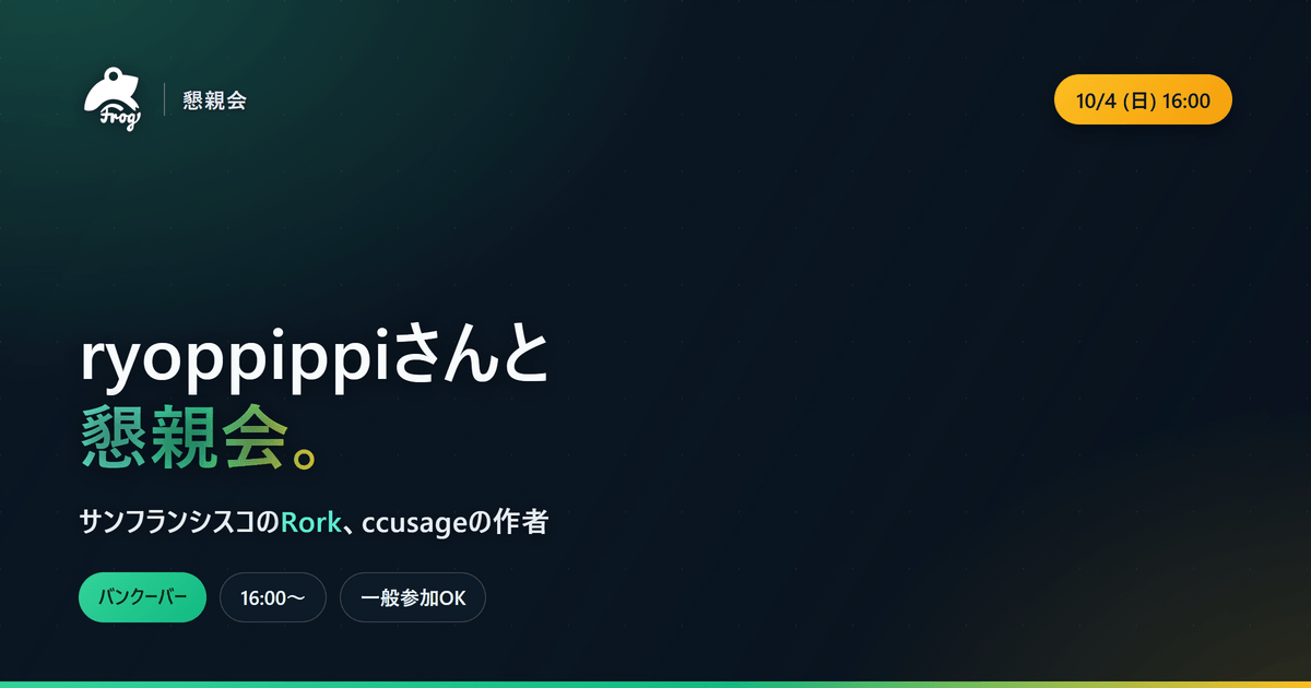 ryoppippiさん懇親会