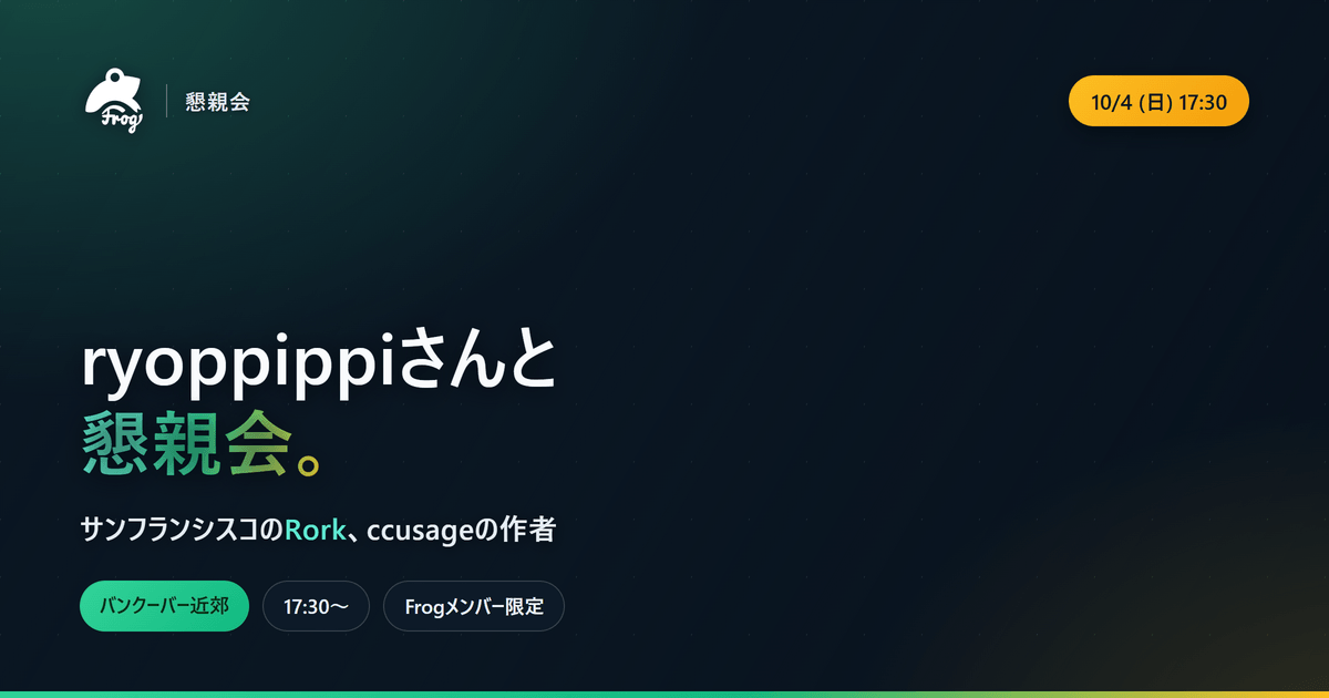 ryoppippiさん懇親会