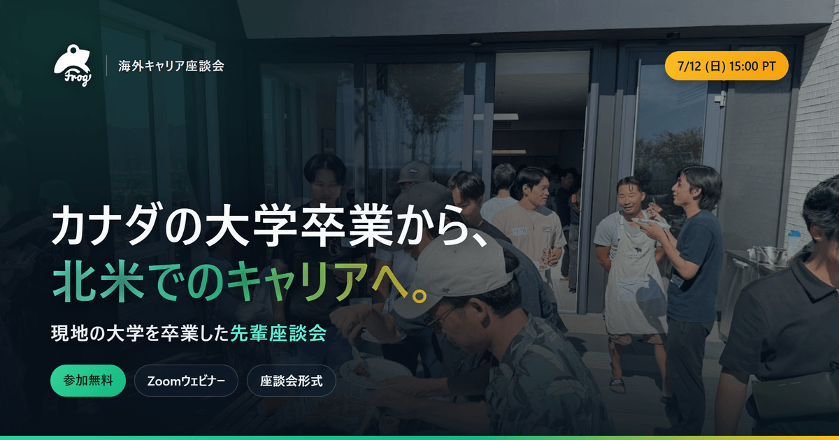カナダの大学卒業から、北米でのキャリアへ｜卒業生座談会