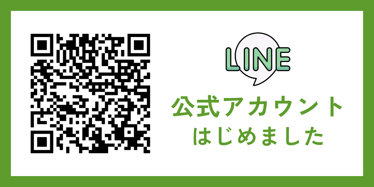 LINE公式アカウント